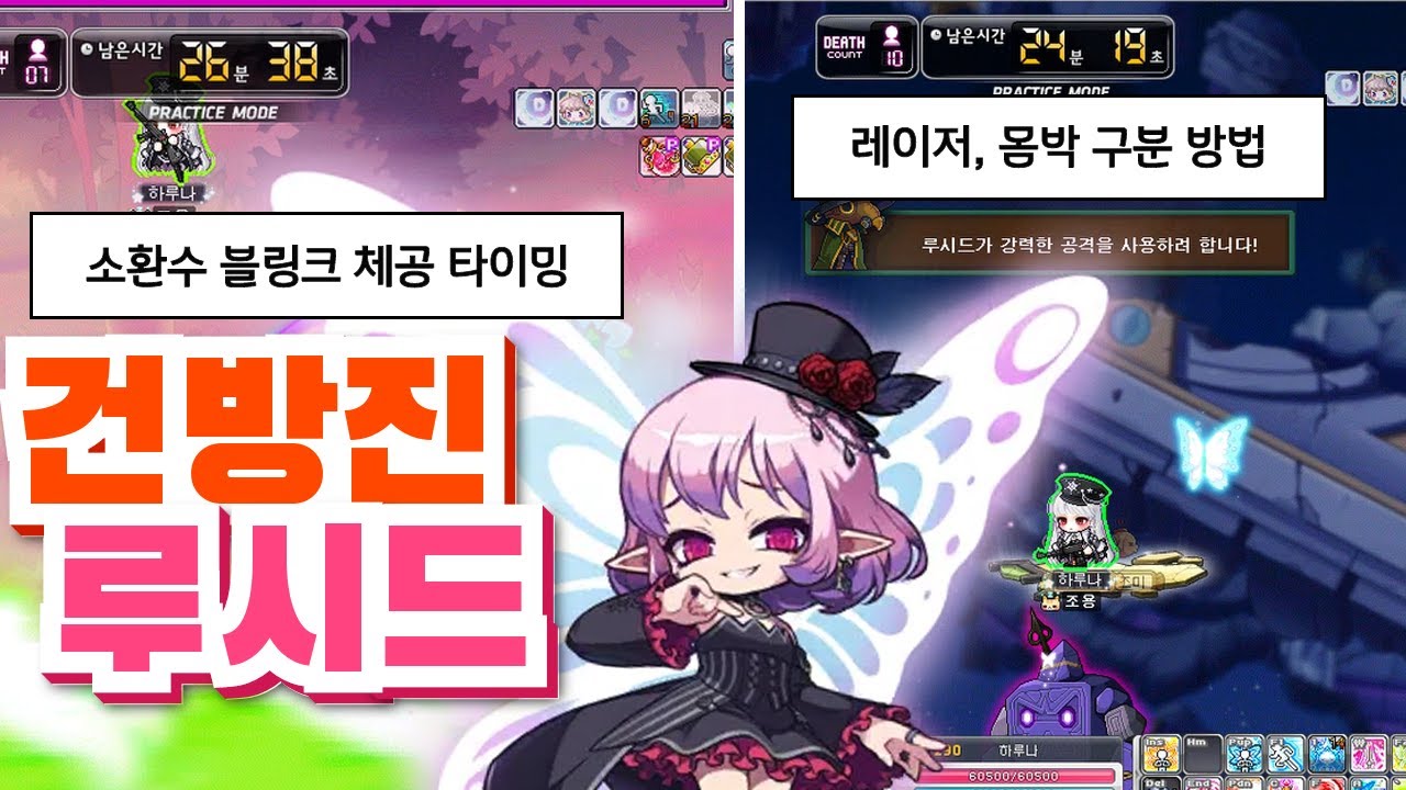 [메이플] 이지 루시드 공략ㅣ아이템 버닝 6단계