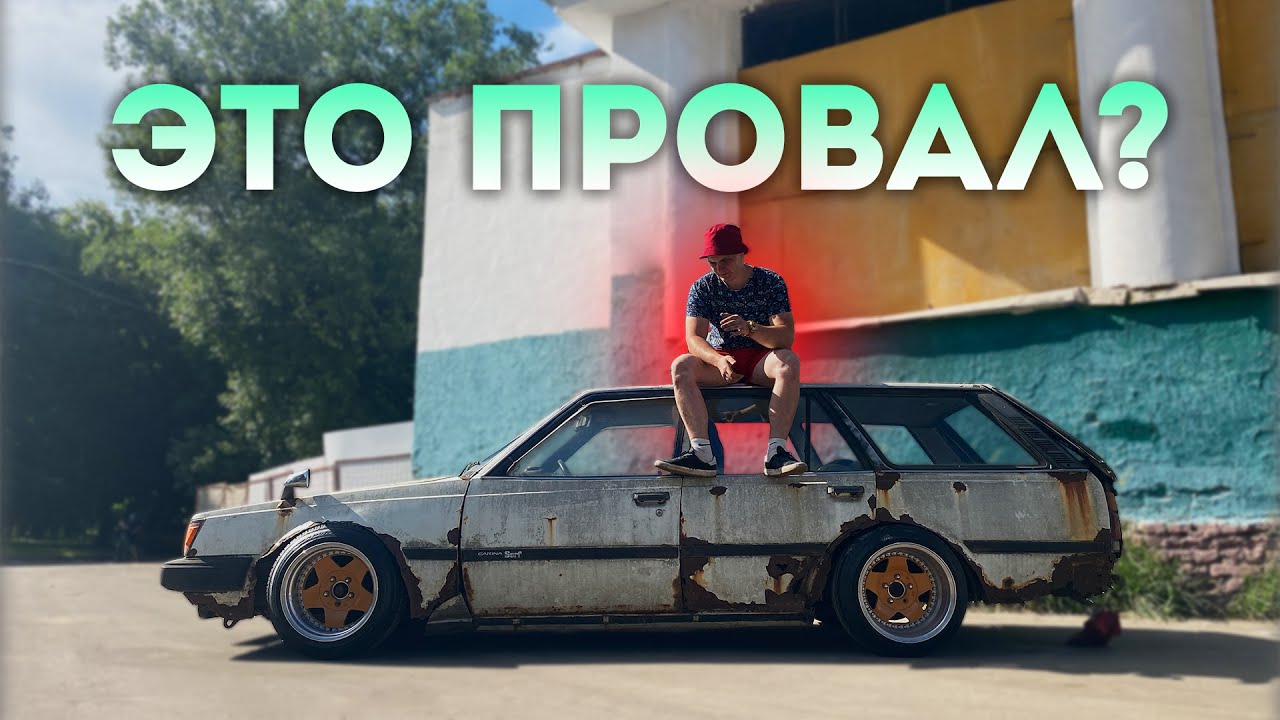 ВВАЛИЛ КУЧУ БАБОК В СТАРУЮ ГНИЛУЮ ЯПОНКУ .   TOYOTA CARINA