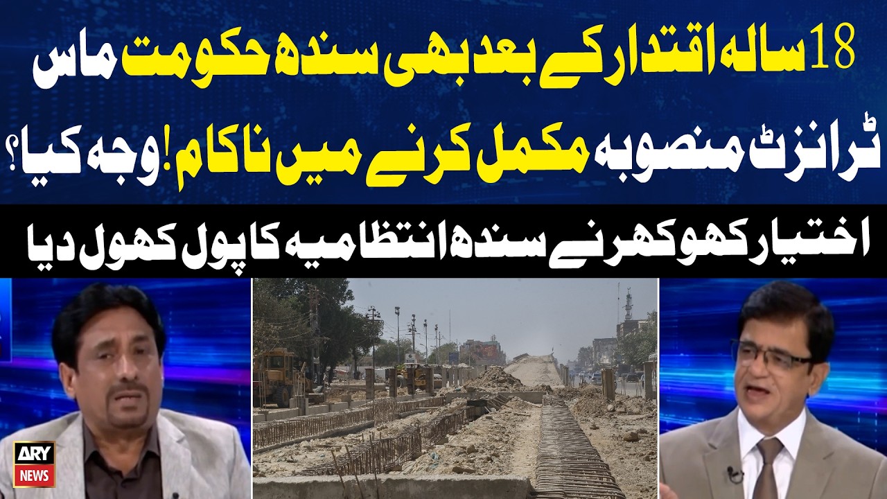 Sindh Govt Fails to Complete Mass Transit Project | Akhtiar Khokhar Exposes Administration
