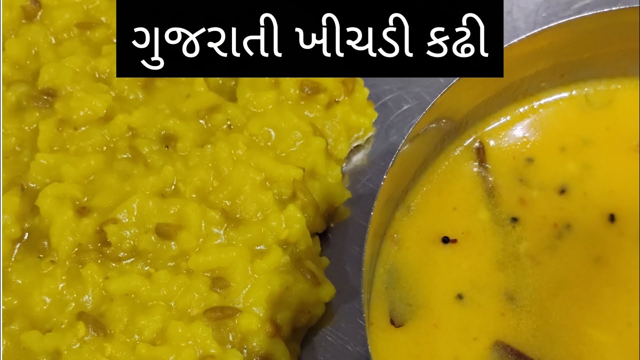 ગુજરાતી ખીચડી કઢી #recipe  #cooking