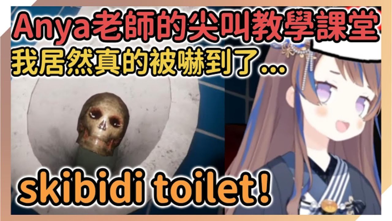 Anya老師的尖叫課堂開課啦，不過Anya居然難得的也被嚇到了？！【Anya Melfissa】【hololive中文】