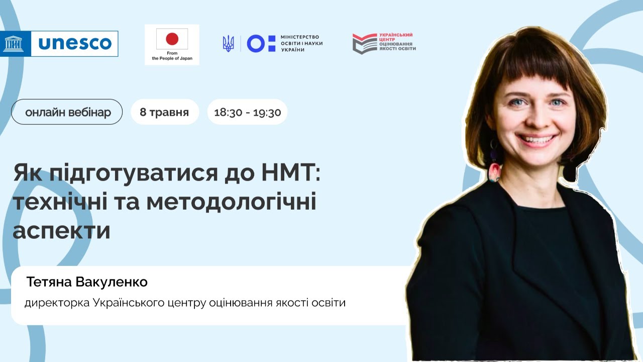 Як підготуватися до НМТ: технічні та методологічні аспекти