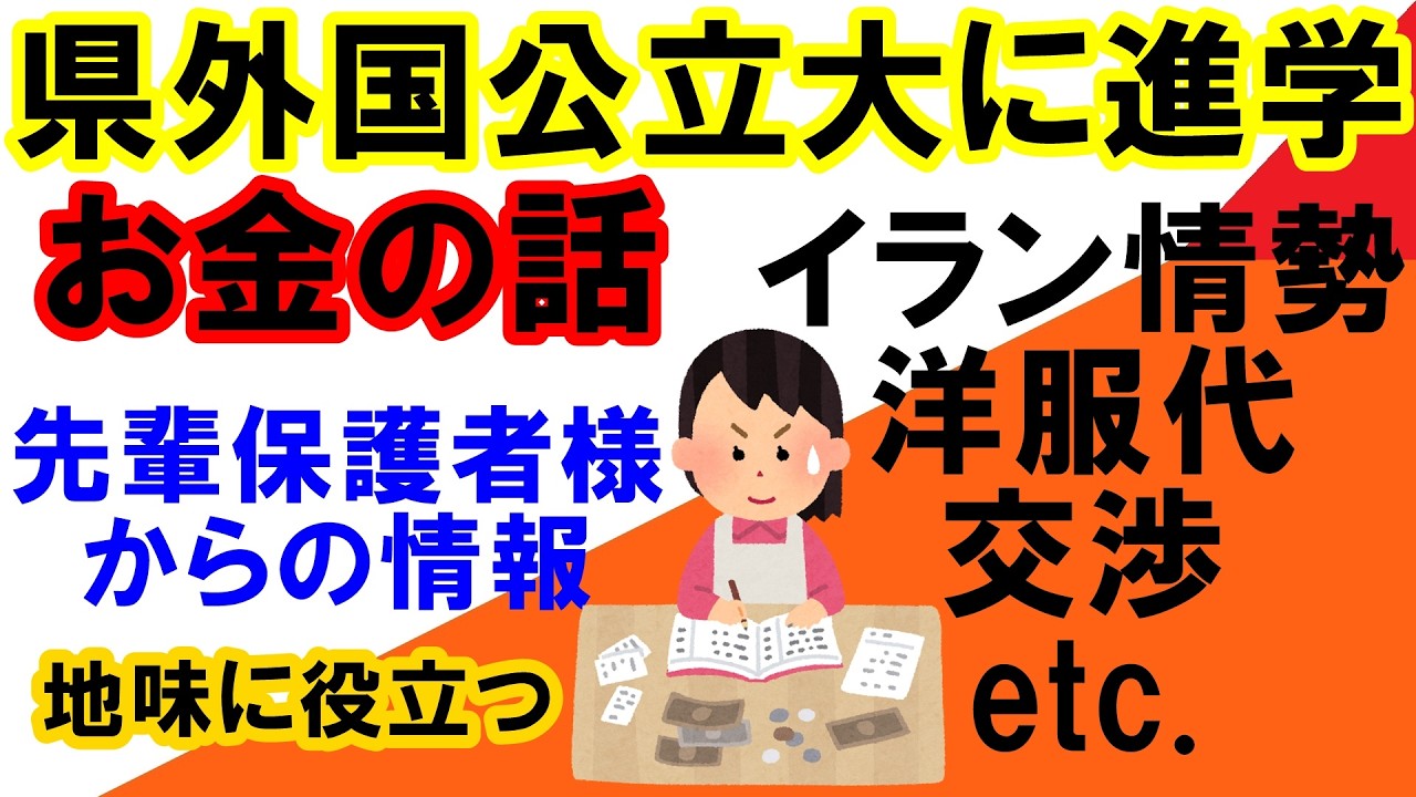 お金の情報シリーズ2【地方国公立　岡山大学　広島大学　熊本大学　金沢大学　埼玉大学　静岡大学　信州大学　新潟大学　滋賀大学　兵庫県立大学 STARS 　5山　北北秋琉室　富長愛香】