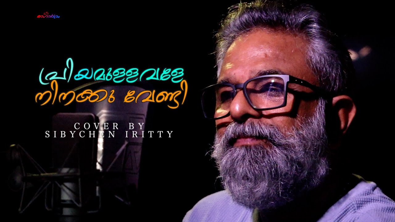 Priyamullavale | പ്രിയമുള്ളവളേ നിനക്കു വേണ്ടി | Cover | Sibychen Iritty