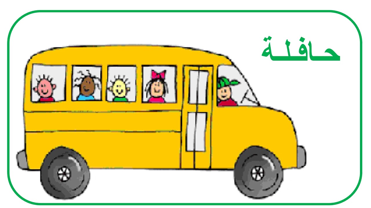 وسائل المواصلات البرية