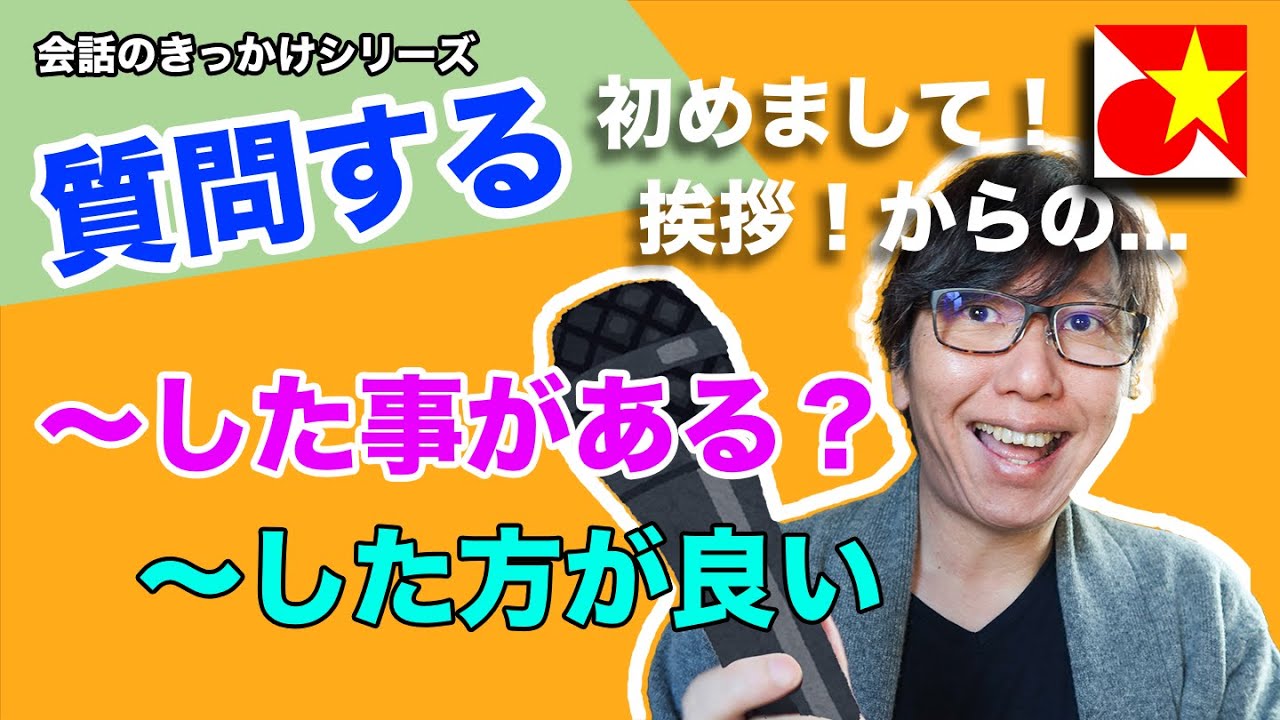 ベトナム語会話ですぐに使えるフレーズ〜した事がありますか？〜した方がいい。初心者向けの挨拶、名前を聞く会話も含めて紹介します。【会話のきっかけ】