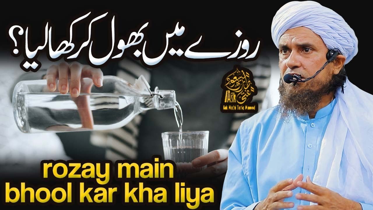 Rozay ke Masail by Mufti Tariq Masood