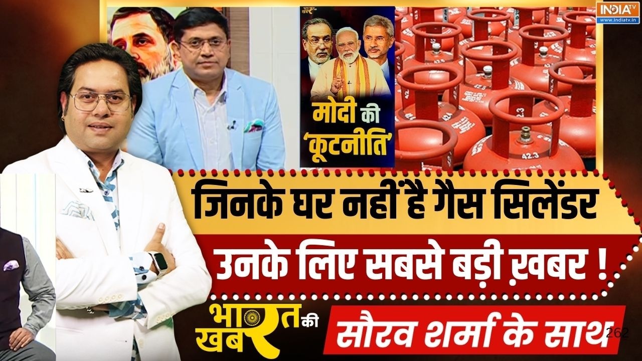 Bharat Ki Khabar | Saurav Sharma: जिनके घर नहीं है गैस सिलेंडर उनके लिए सबसे बड़ी ख़बर !भारत की ख़बर