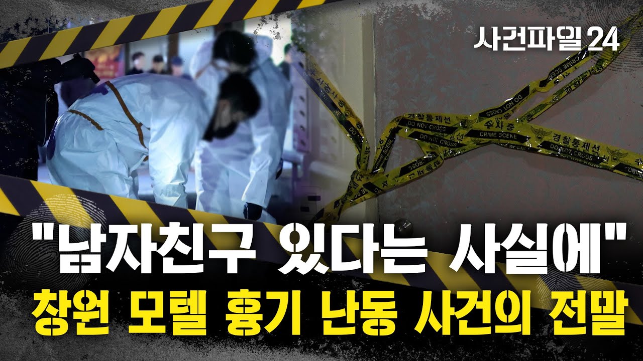 [사건파일24] 20대 男, 중학생 3명에 '흉기 난동'&middot;&middot;&middot;사건의 전말은?