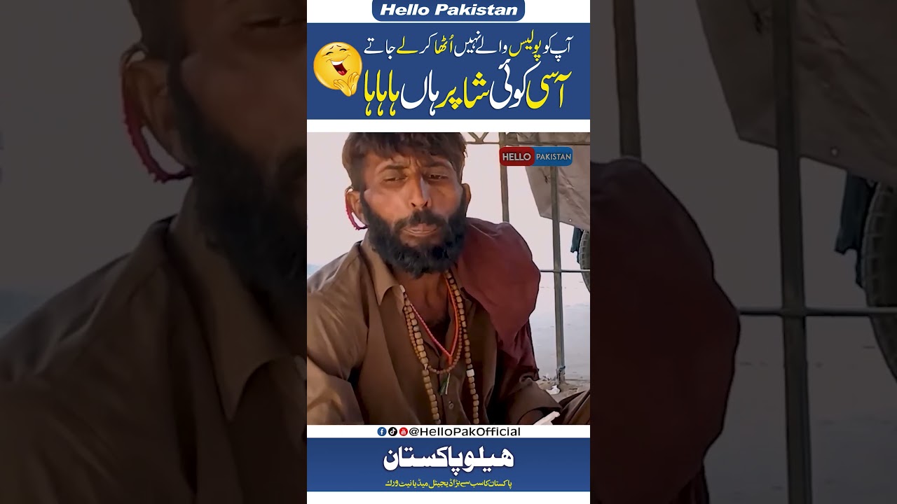 Aasi Behn Chodd Koi Shappar Haan TikTok Short Reels Videos Hello Pakistan