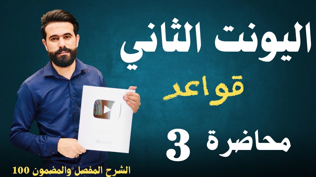 انكليزي السادس الاعدادي 2025 | اليونت الثاني | محاضرة 3 | التوقع Expectation