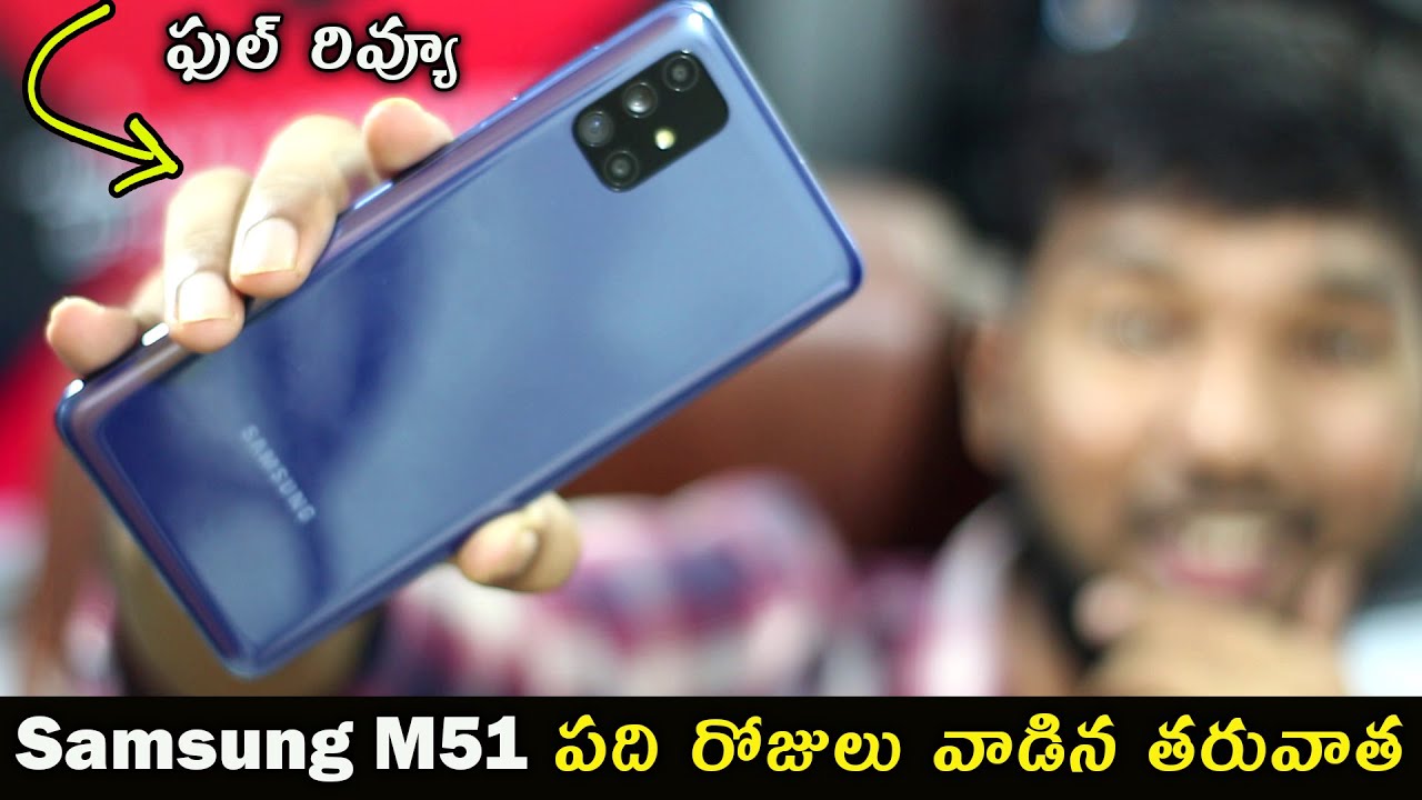 Samsung M51 Full Review With Pros & Cons in Telugu