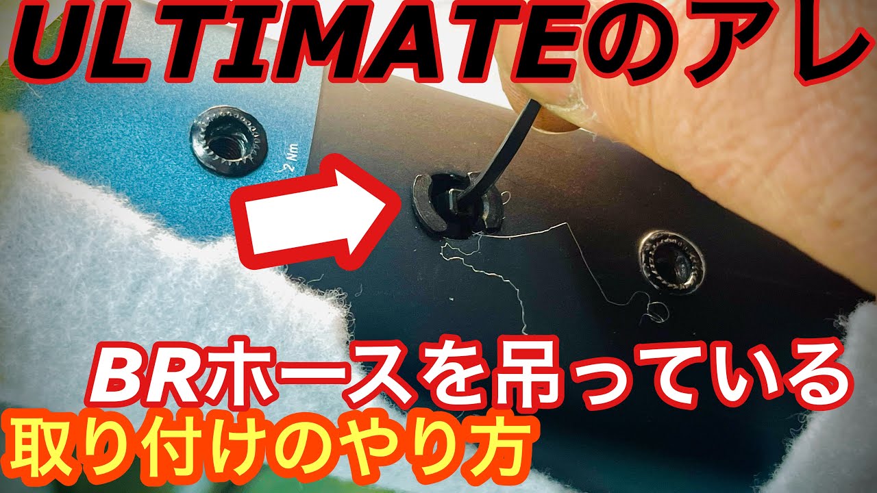 キャニオンULTIMATE CF SLXのアレを