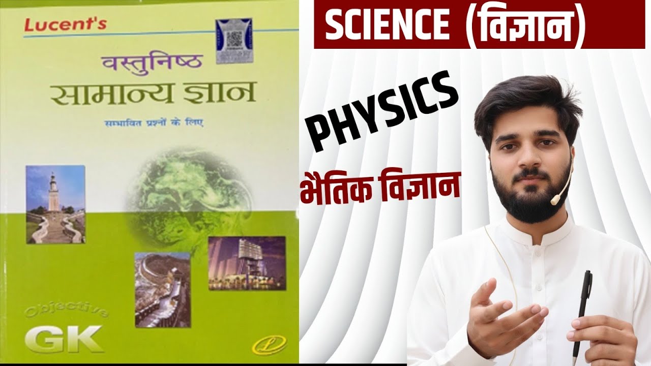 Lucent Physics MCQ | Class - 22 | Lucent Objective Gk Book 2025-26 | By Himanshu Sir