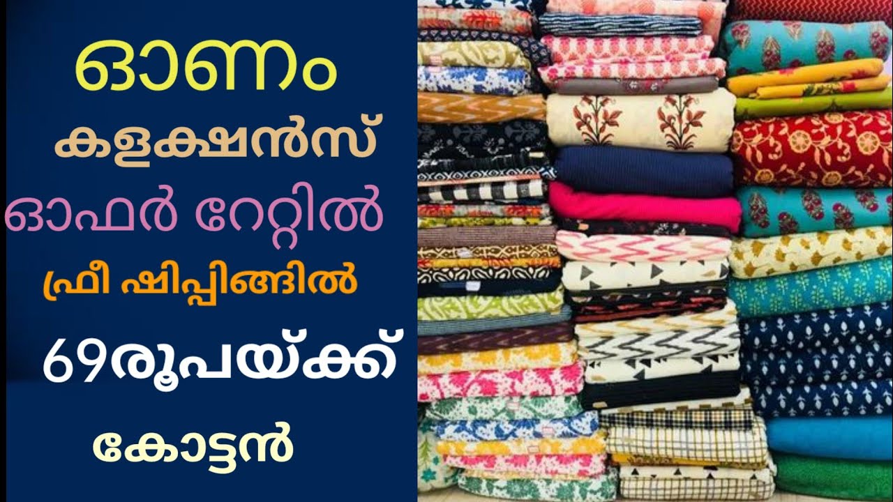 അടിപൊളി ഓണം കളക്ഷൻസ് മെറ്റീരിയൽസ് 69 രൂപ മുതൽ. ..