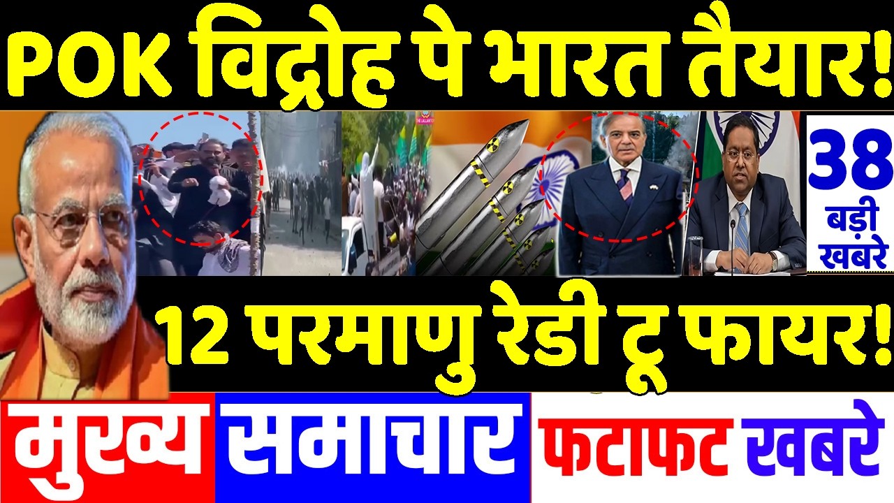 भारत ने पहली बार 12 परमाणु हथियार किए तैनात || PoK में ड्यूटी से जवानों का इनकार, PM Modi, US, Pak