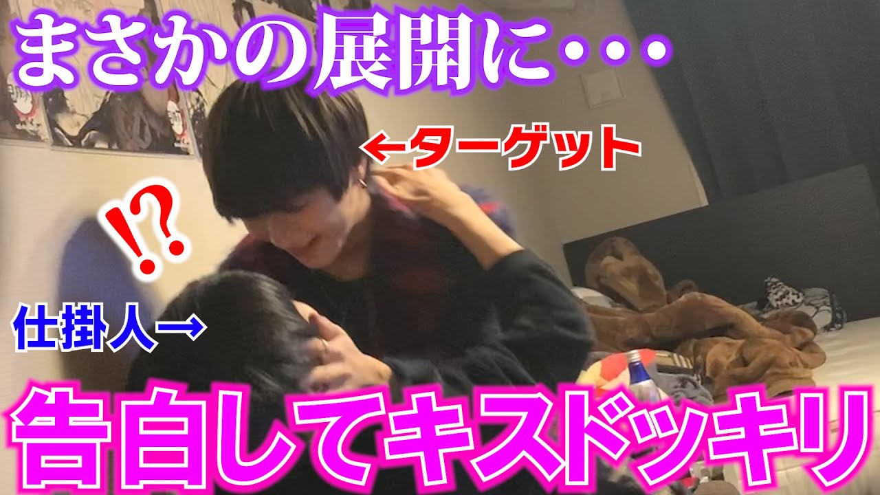 【モニタリング】急にキスを迫ってみたらまさかの展開に///w【逆ドッキリ】