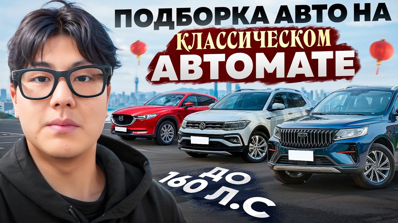 Самые надёжные авто до 160 л.с. без робота и вариатора