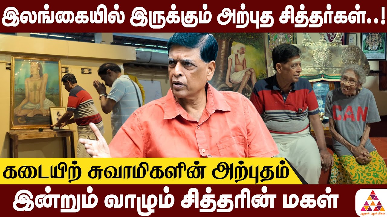 ஒரே நேரத்தில் பல இடத்தில் காட்சி தரும் சித்தர் | Weather Reporter Ramanan #Srilanka #Siththargal