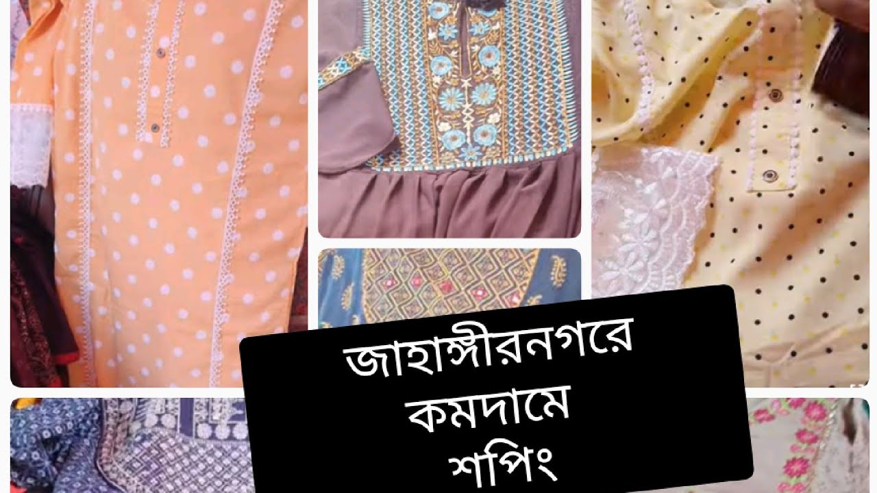 Jahangirnagar university shopping vlog #bangladesh #jahangirnagaruniversity #vlogger #2022collection
