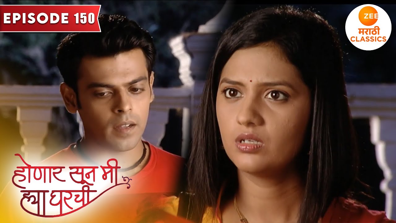पिंट्या ने परत केला जान्हवीला मामाने चोरलेला चंद्रहार | Honaar Soon Mee Hyaa Gharchi | Episode 150
