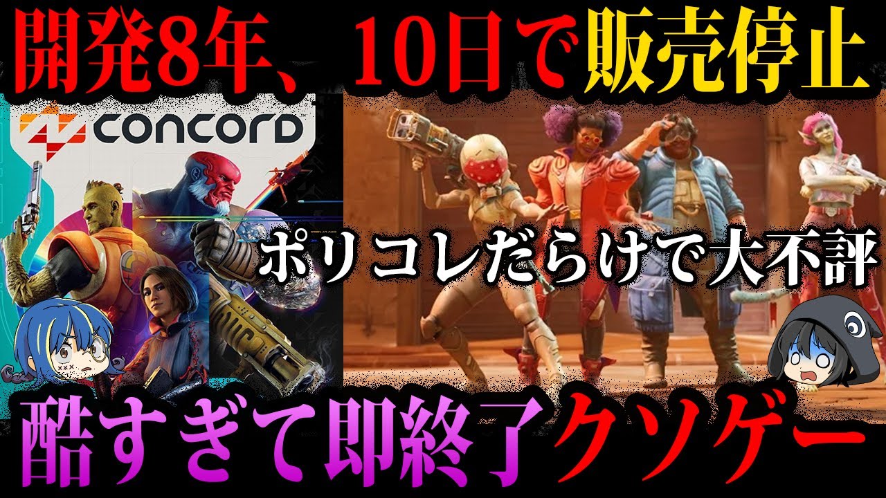 【ゆっくり解説】開発費用●億円…クソすぎて即終了したゲーム５選