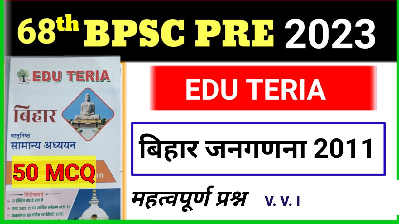 बिहार जनगणना 2011/Bihar Census 2011 || Edu teria|| 50 important MCQ || 68th BPSC pre 2023 ||@BPSC