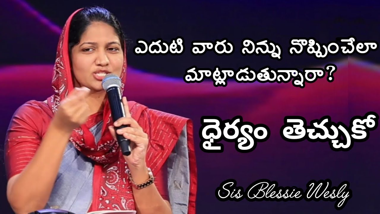 ధైర్యం తెచ్చుకో | Sis Blessie Wesly | John Wesly | Powerful Messages 