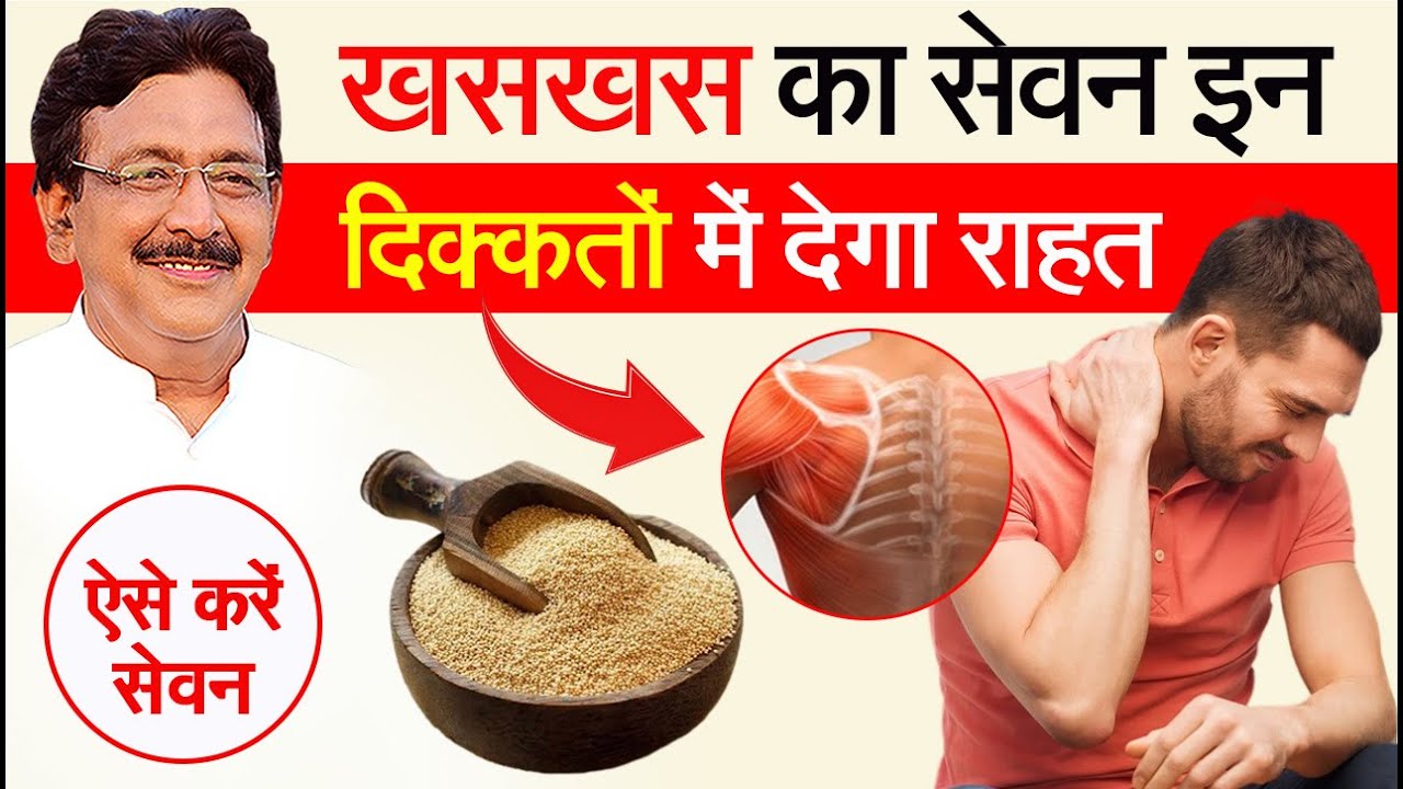 जानें किन बीमारियों में काम आती है खसखस | Hakim Suleman Khan | Unani |
