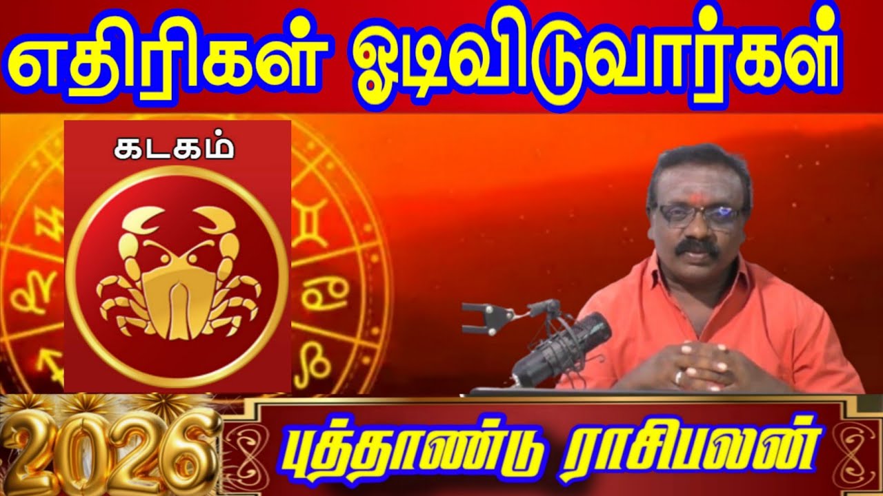 Kadagam New year Rasipalan 2026 | #கடகம் #mrdebutetamil 