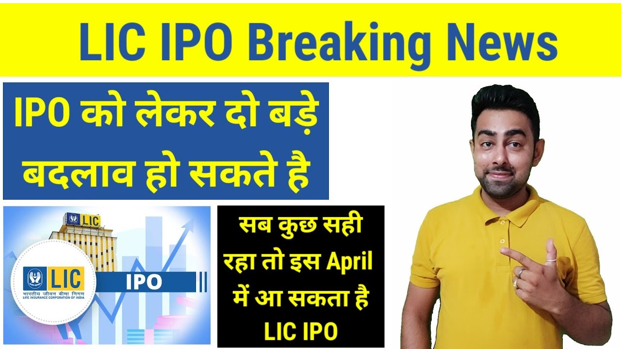 LIC IPO को लेकर Breaking News | LIC IPO Latest News | Jayesh Khatri