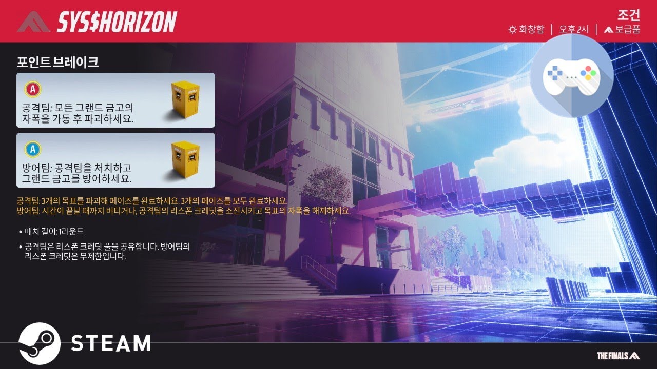 더 파이널스 - 포인트 브레이크 (Sys$Horizon) - 날렵한 체격/검 (12킬)