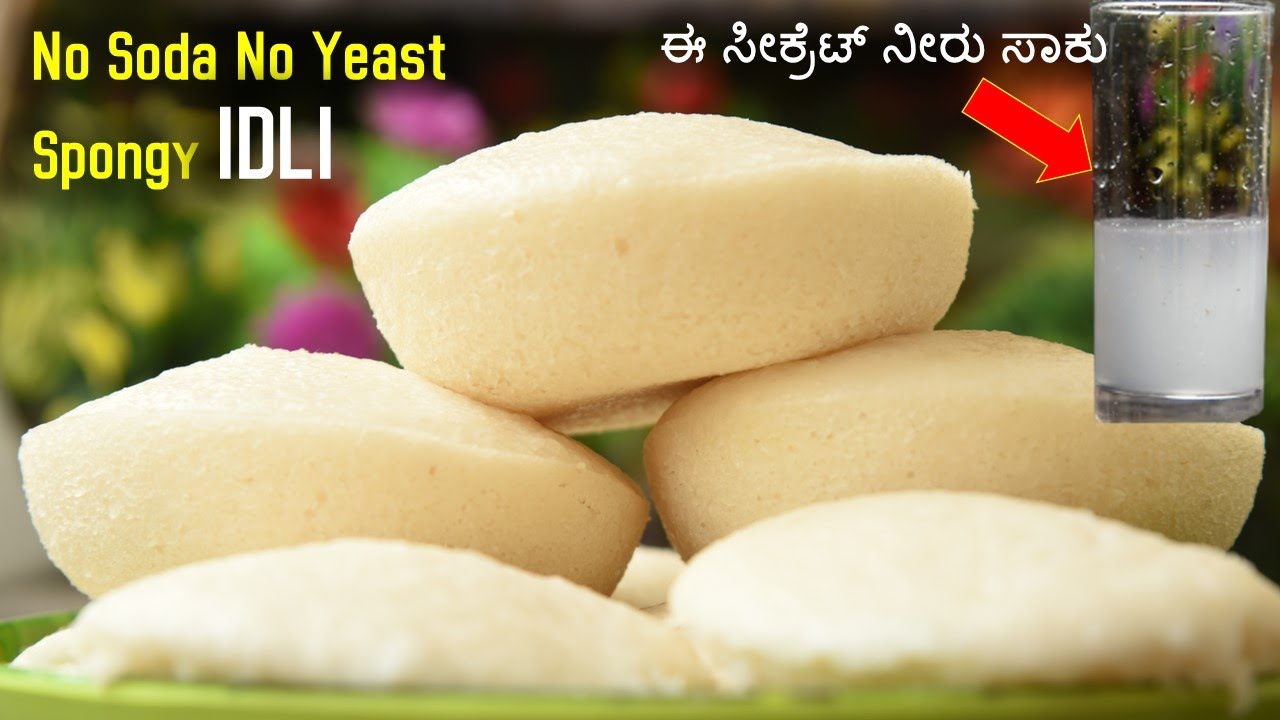 ಈ ನೀರ್ ಸ್ವಲ್ಪ ಹಾಕಿ ಇಡ್ಲಿ ಹೇಗೆ ಉಬ್ಬಿ ಬರುತ್ತೆ ನೋಡಿ | Idli Batter  fermentation tips | Idli recipe
