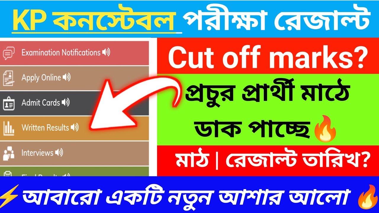 🔥KP Constable Result Date 2026 | Kolkata police constable Result CUT OFF | Kp constable PMT PET DATE