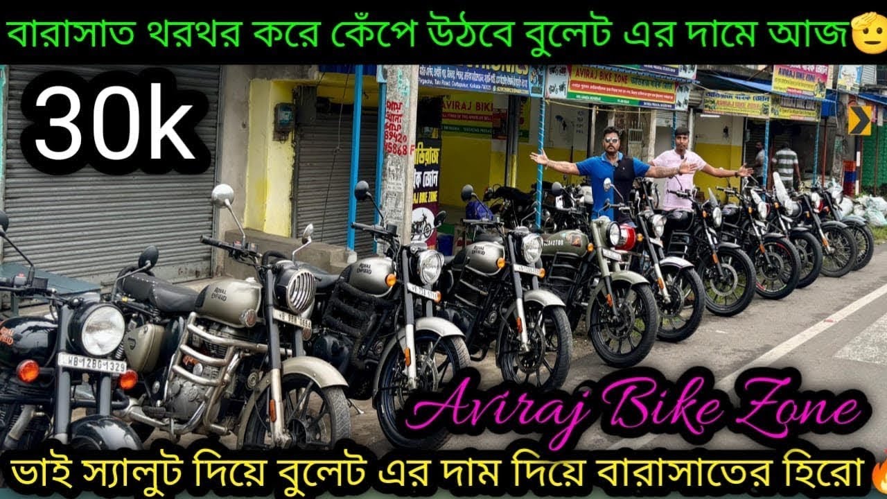 Second hand Bullet Secondhand Bike Kolkata ₹30k| Valentine special অফার🔥|Aviraj Bike Zone