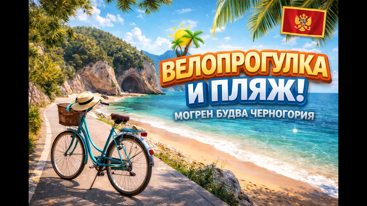 🌊 ПРОГУЛКА ПО ПЛЯЖУ МОРГЕН | Магия Будвы и Черногории ✨