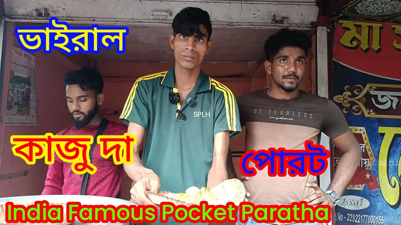 অনেক অপেক্ষা করার পরে অবশেষে কাজু দা আবার দোকান খুললো | India famous pocket paratha | কাজু দা viral