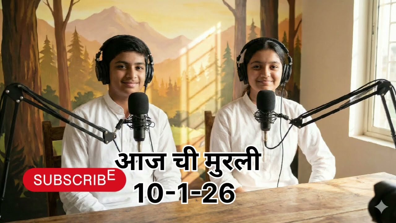 आज ची मुरली 