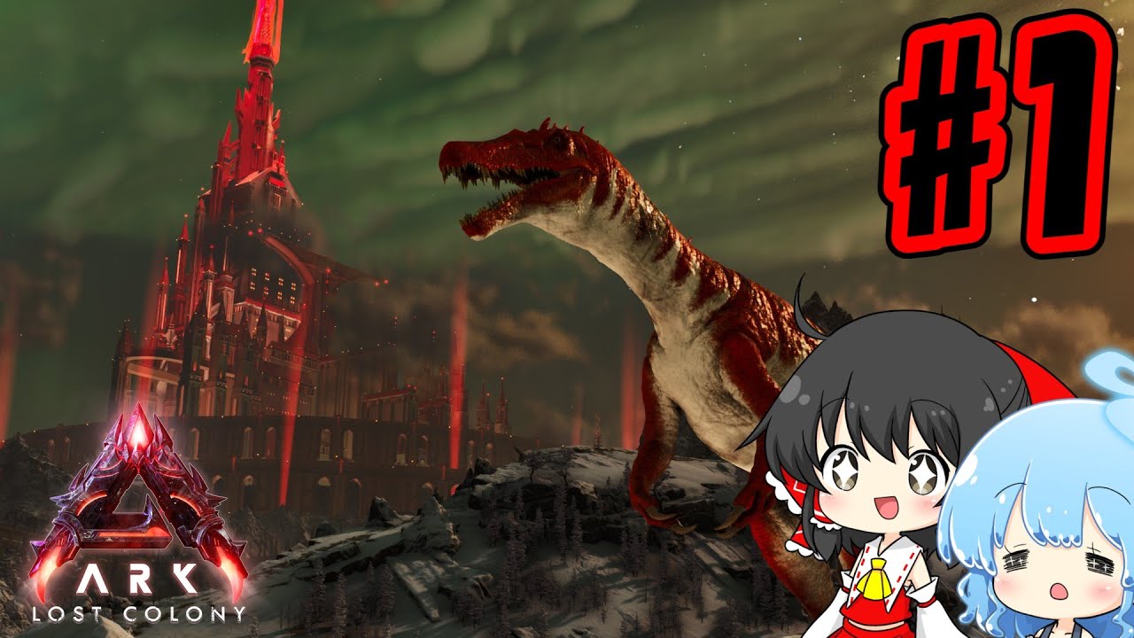 【ARK:SA】ロストコロニー編開幕！新マップはバリオニクスだらけの超過酷世界！？/ASAロストコロニー編#1【ゆっくり実況/ずんだもん】