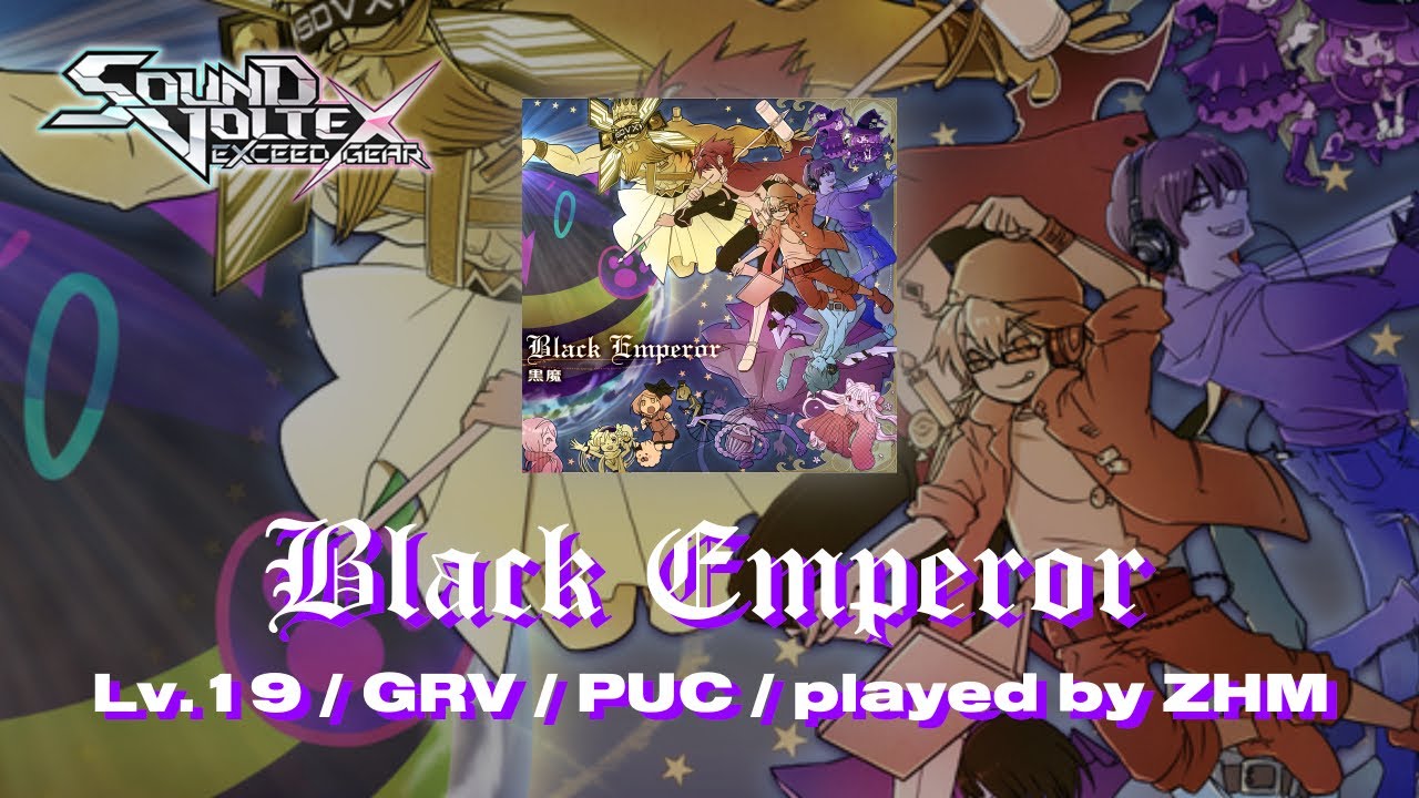 【SDVX EXCEED GEAR(コナステ)】 Black Emperor[GRV] PUC