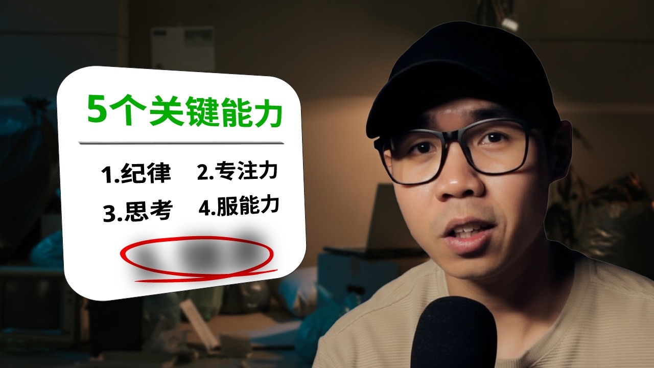 【提升自我】别再浪费时间，把热爱变成收入的必备能力（这个能力最关键！）