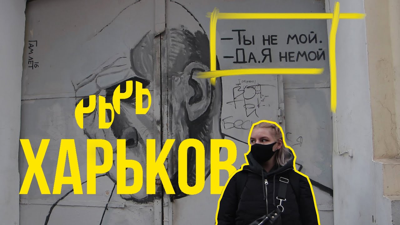 ХАРЬКОВ за день. Еноты, Градусник и старые дома. Зачем сюда ехать и что посмотреть?