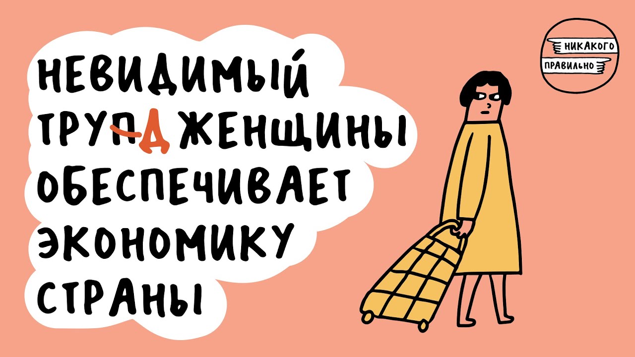 Как связаны политика и жизнь? Про личное и политическое — с Тати Mockingbird  | Никакого правильно