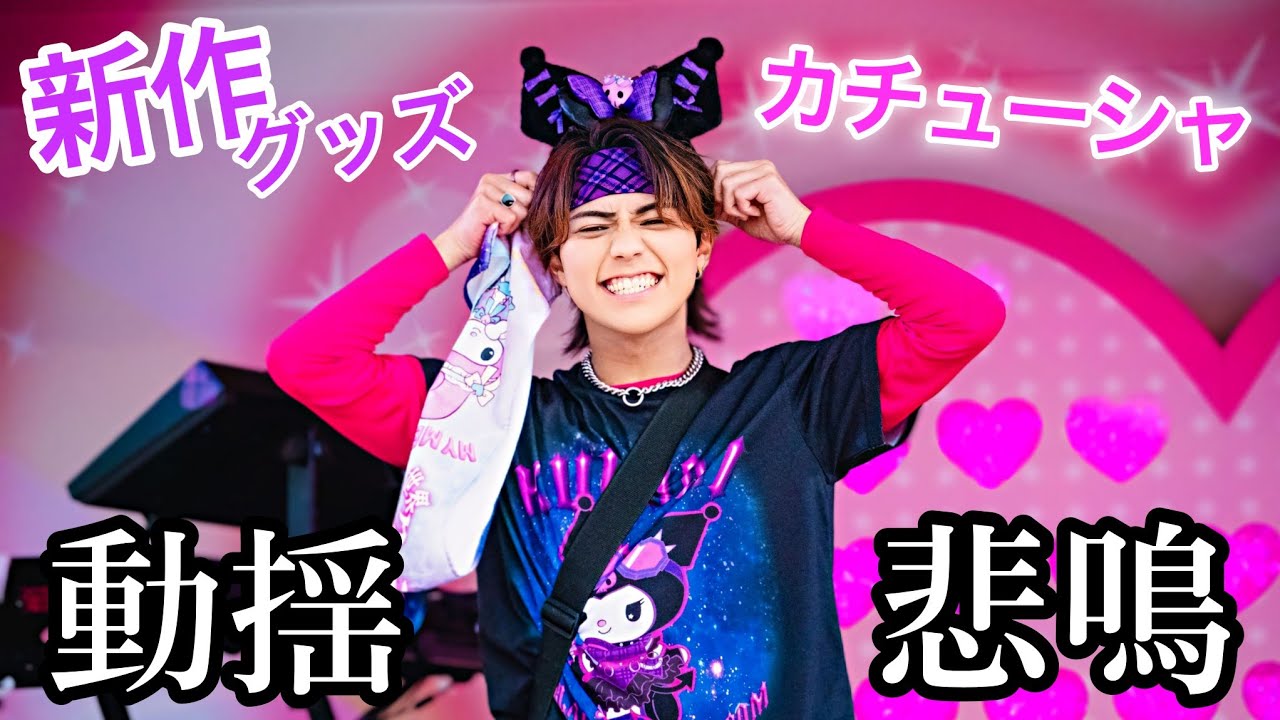 【初回公演だからこそ！】突然のサプライズになにも知らなかったゲストのリアクションが最高《USJ クロミ・ライブ》