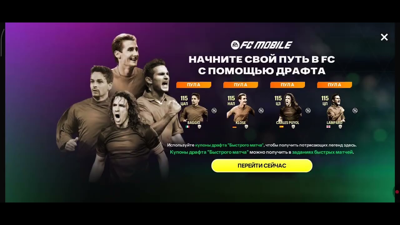 #футбол #fcmobile 