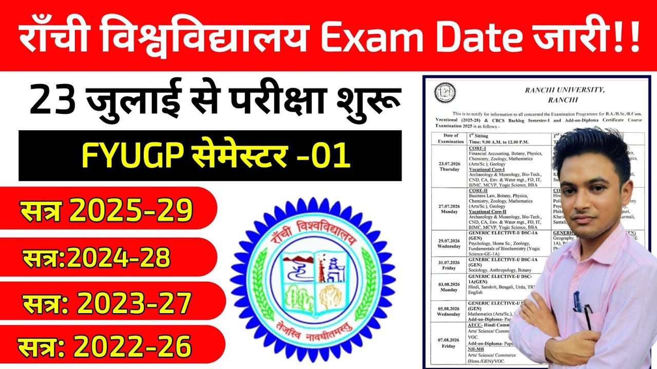 #Ranchi University semester 1 exam date sheet #Ranchi University semester 1 news 2026 #gyansagar