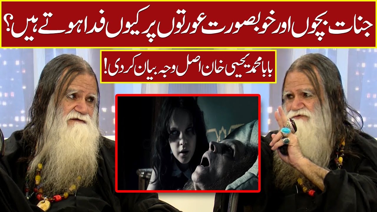 Jinnat Khobsorat Larkiyon Par Fida Kiun Hoty Hain? - Baba Muhammad Yahya Khan | Sawaa Teen