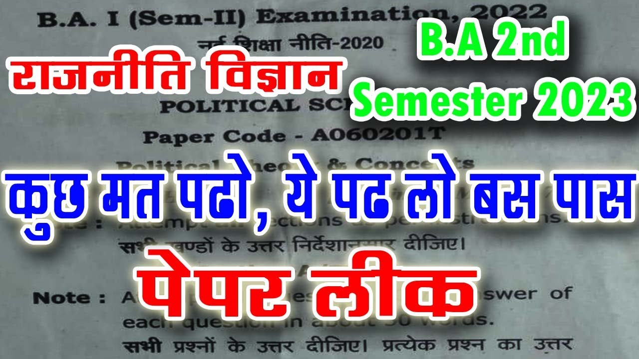 Live Class ! Political Science Question Paper B.A 2nd Semester 2024 | ba 2nd semester rajniti sastar