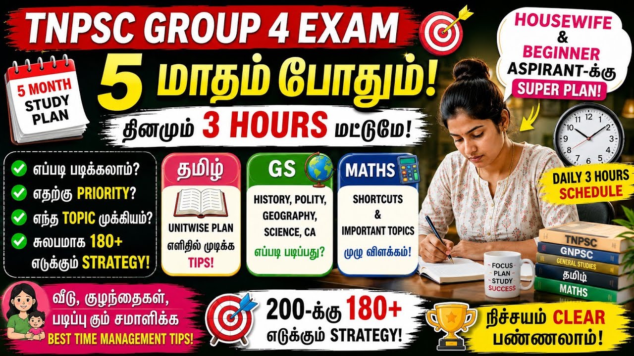 🎯 TNPSC Group 4 | How to Pass by Studying 3 Hours a Day for 5 Months | Study Plan for Housewives ...