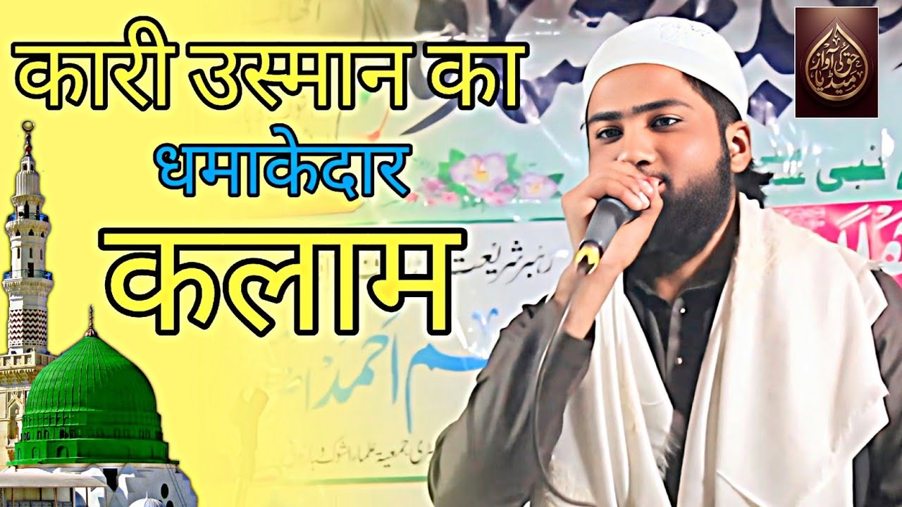 Qari usman meeruti | bahut pyari voice | New naat || All india Natiya mushaira gaziyabad